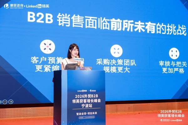 宁波站：Candice Chen分享B2B销售与AI趋势