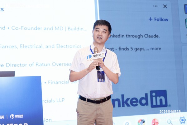 服装行业沈总在宁波峰会分享自己的LinkedIn实践