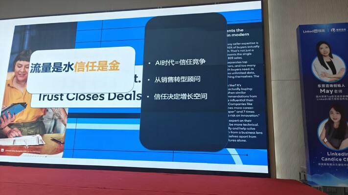 乐贸线下分享现场：信任与销售